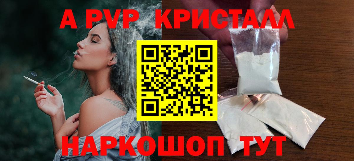 A-PVP VHQ  Alpha PVP кристаллы  Вход с VPN  A PVP СК КРИС  Заинск 