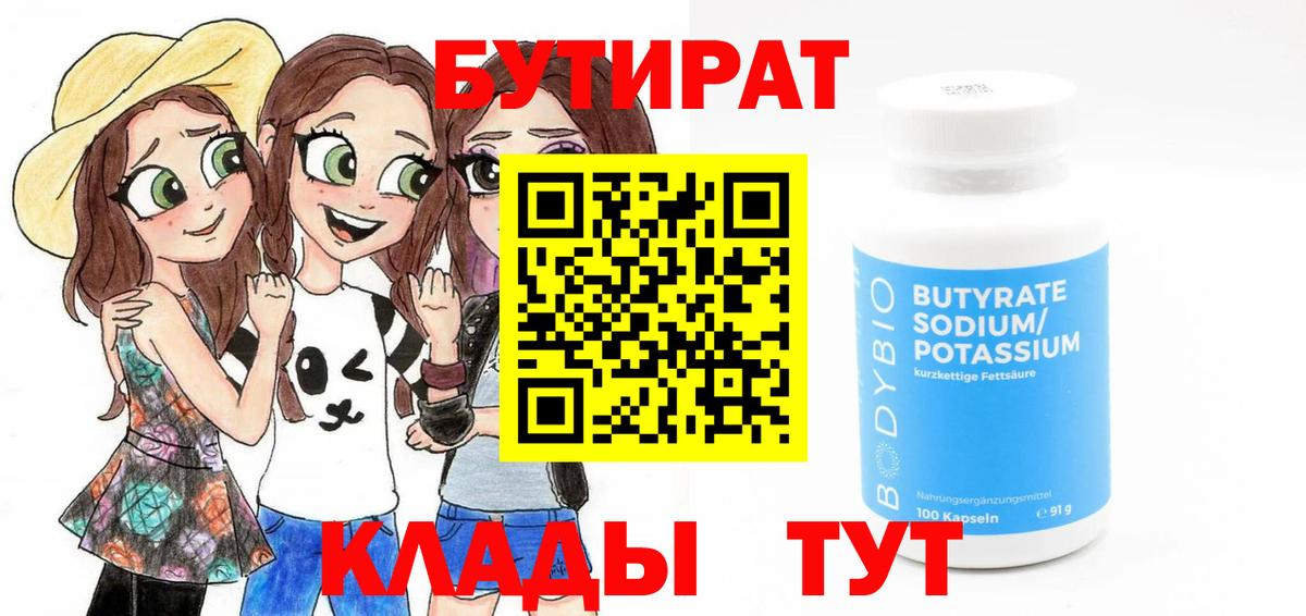 Бутират бутандиол Заинск