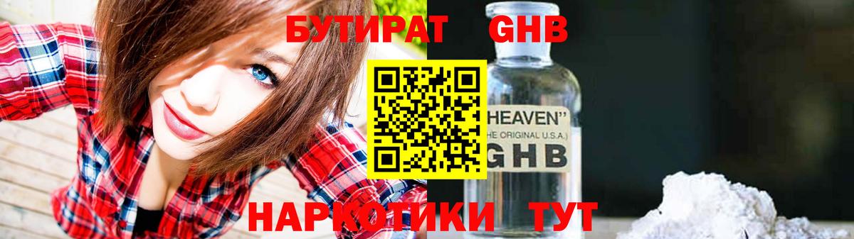 Бутират  Вход с VPN  Заинск  БУТИРАТ BDO 