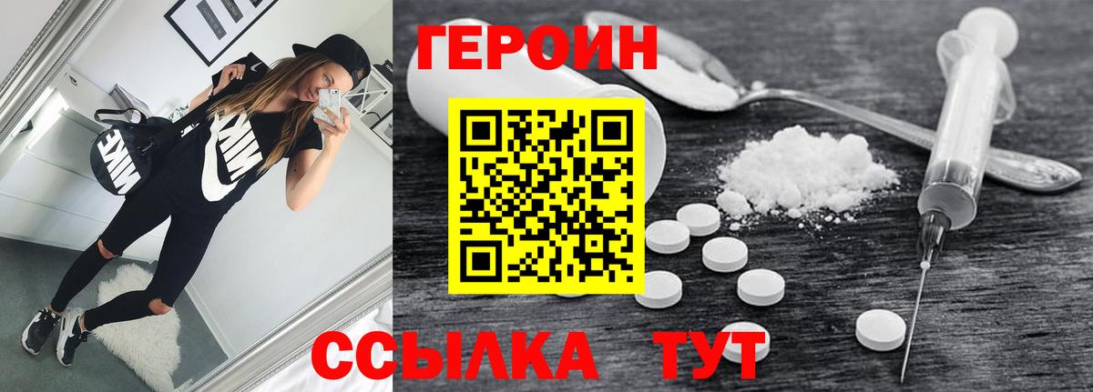 ГЕРОИН VHQ Заинск