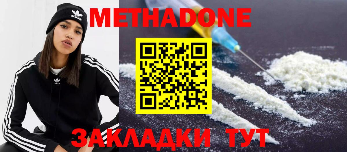 Метадон белоснежный Заинск