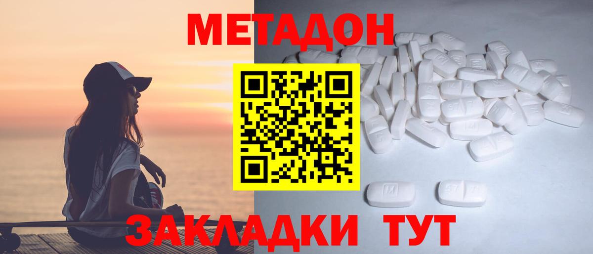 Заинск  Метадон белоснежный  Метадон methadone  hydra ONION  Вход с VPN 